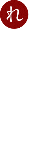 歴史ある安定企業